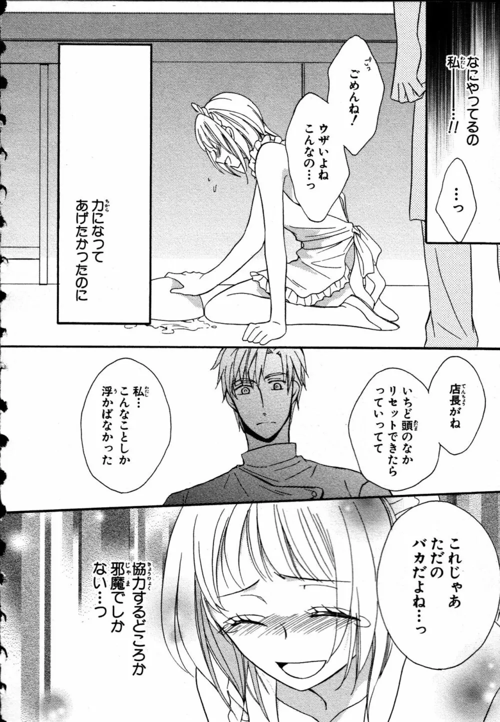 女体化性活〜女の体って気持いい〜 Page.128