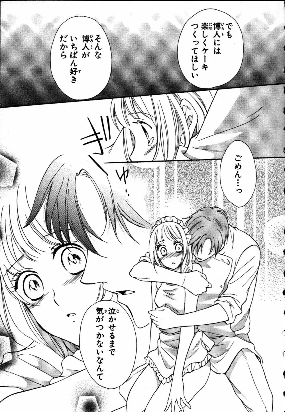 女体化性活〜女の体って気持いい〜 Page.129