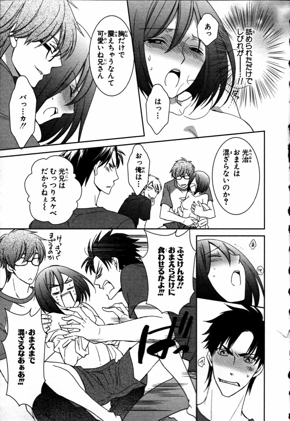 女体化性活〜女の体って気持いい〜 Page.13