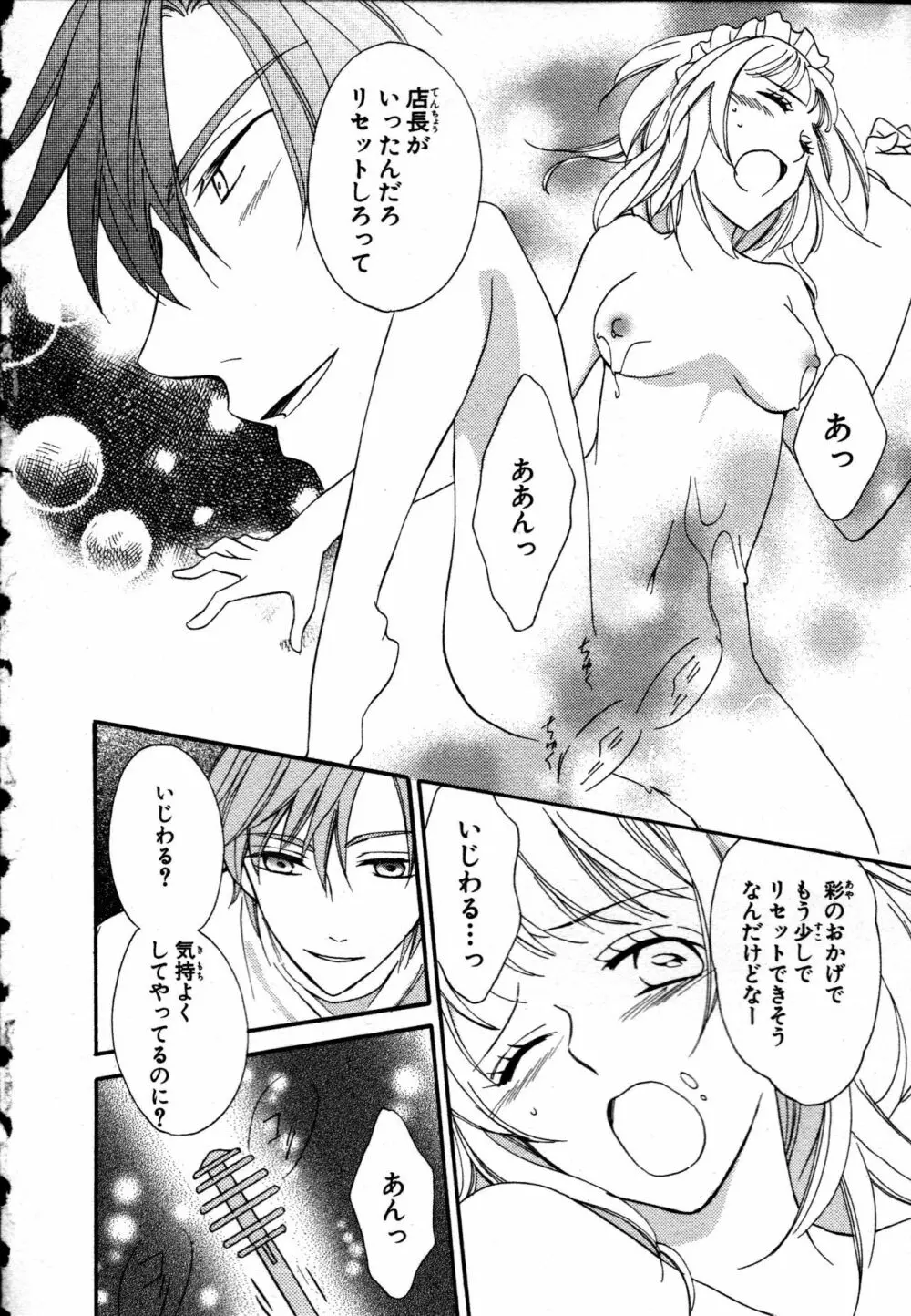 女体化性活〜女の体って気持いい〜 Page.132