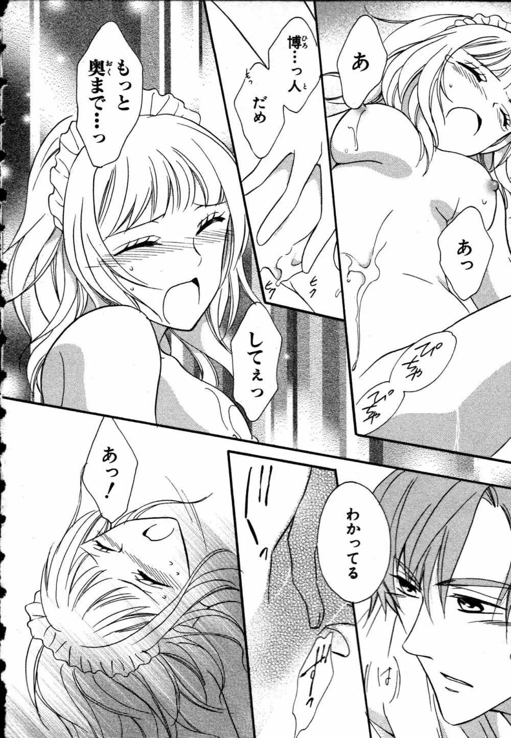 女体化性活〜女の体って気持いい〜 Page.134