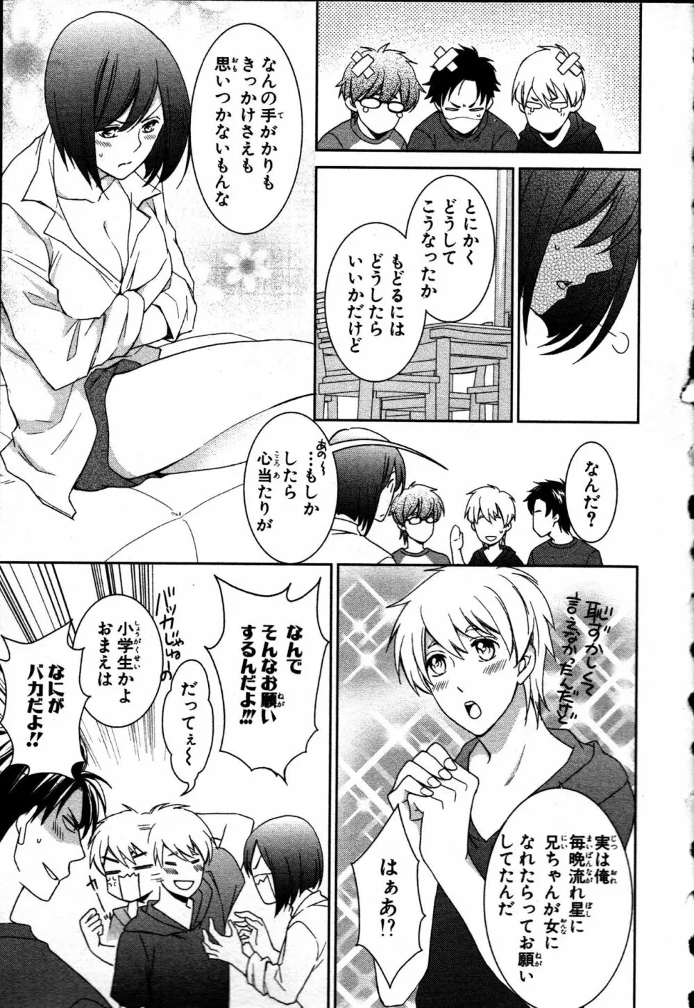 女体化性活〜女の体って気持いい〜 Page.17