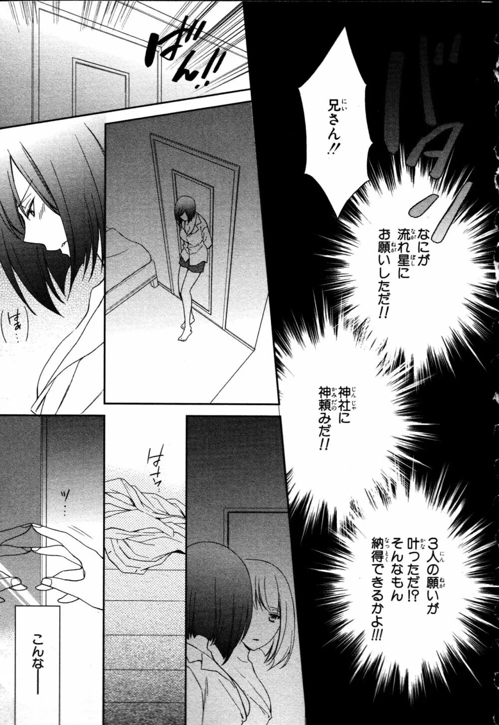 女体化性活〜女の体って気持いい〜 Page.19