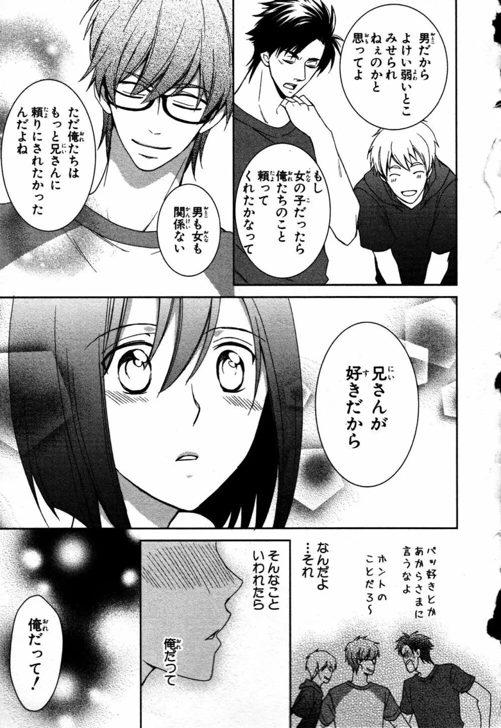 女体化性活〜女の体って気持いい〜 Page.33