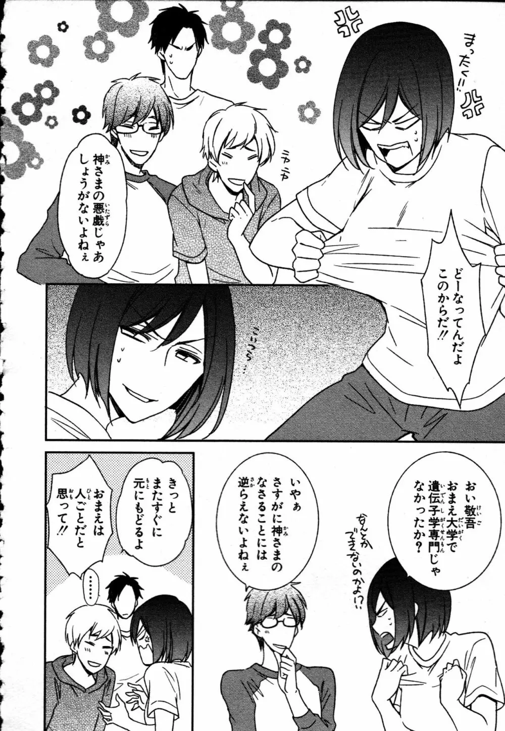 女体化性活〜女の体って気持いい〜 Page.48