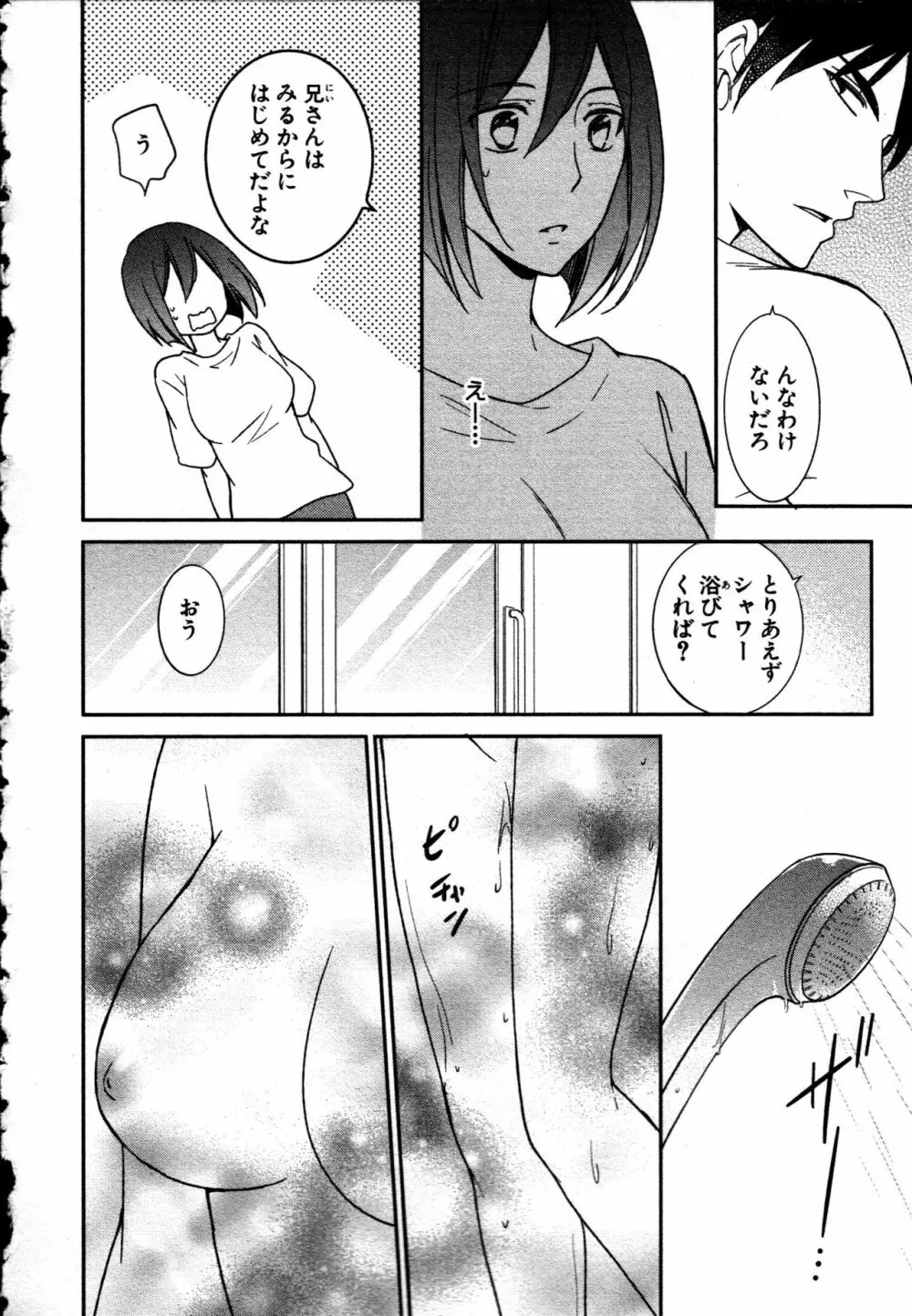 女体化性活〜女の体って気持いい〜 Page.64