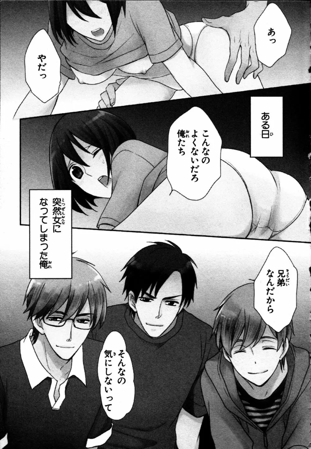 女体化性活〜女の体って気持いい〜 Page.77