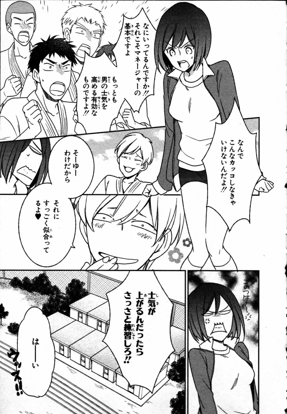 女体化性活〜女の体って気持いい〜 Page.85