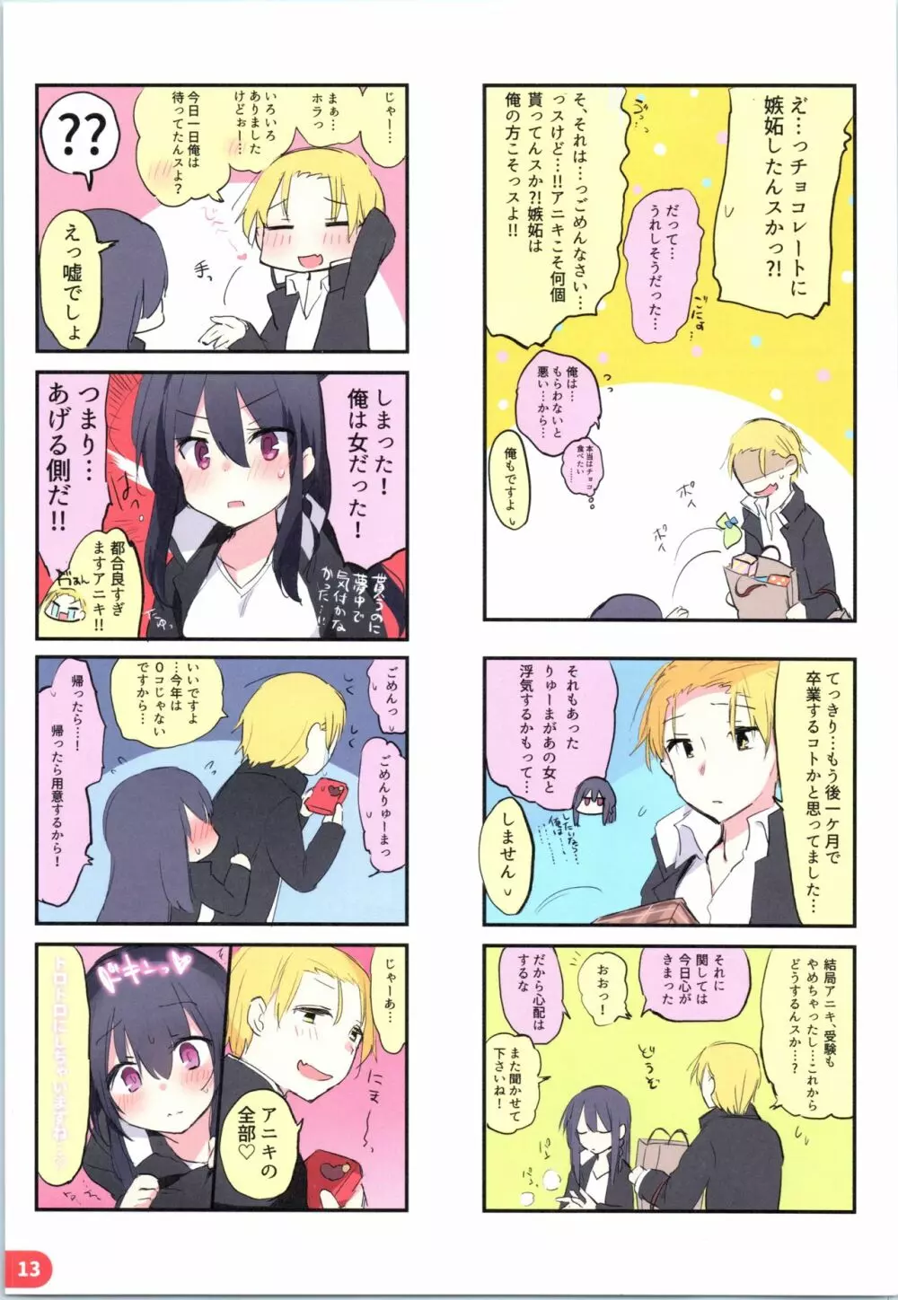 らくがき4コマ アニキと俺と ツイッター再録本 Page.12