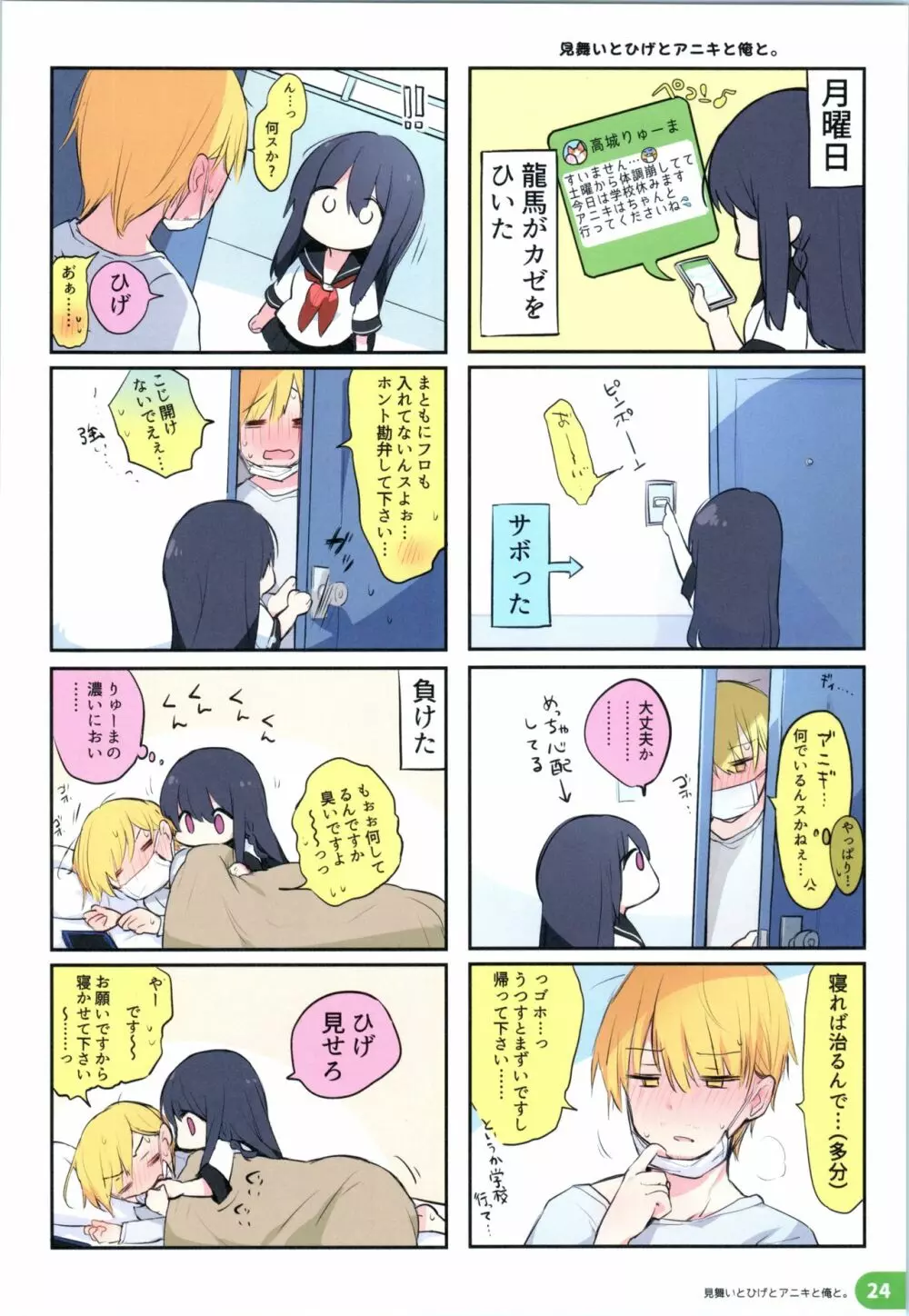 らくがき4コマ アニキと俺と ツイッター再録本 Page.23