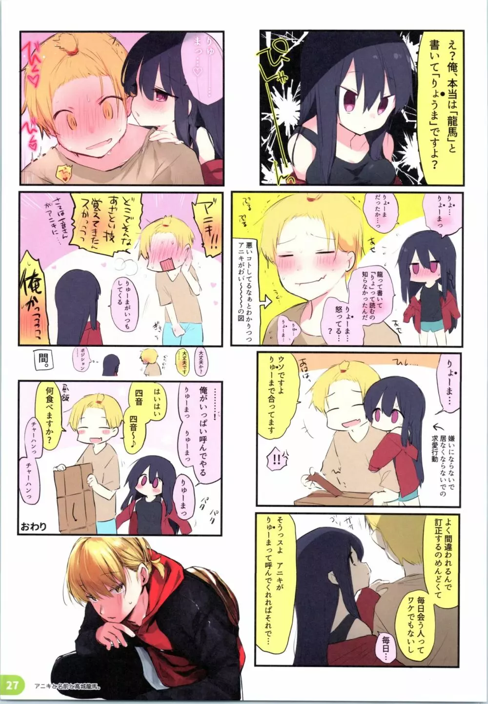 らくがき4コマ アニキと俺と ツイッター再録本 Page.26