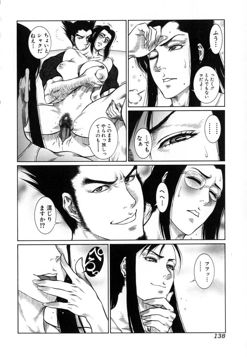 猛獣注意 ～真・覇王組曲 巻之壱～ Page.139