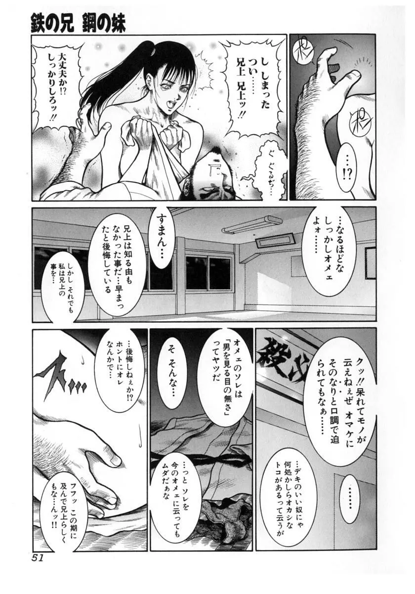 猛獣注意 ～真・覇王組曲 巻之壱～ Page.52