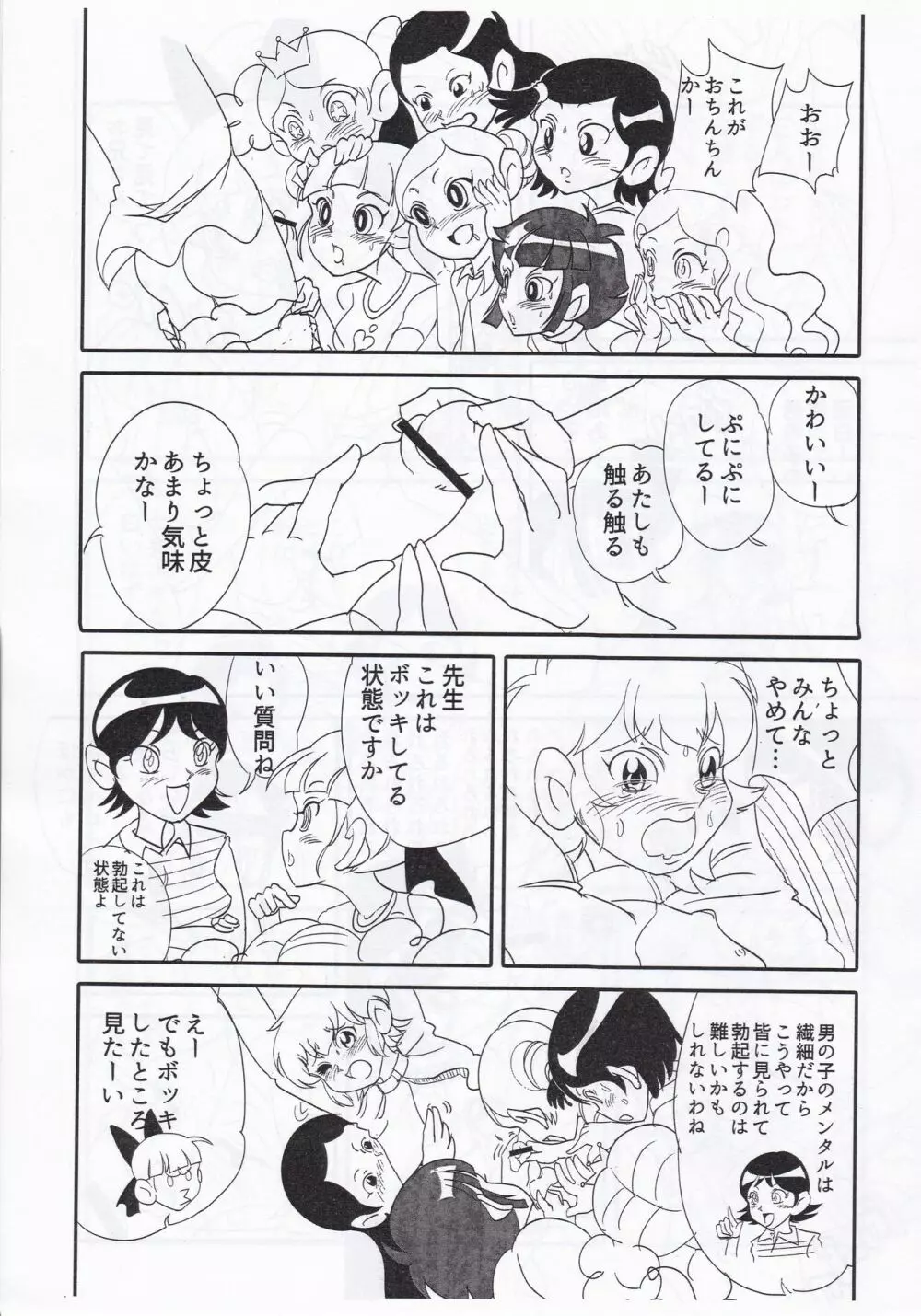 キーン先生の伝説の保険体育の巻 Page.3