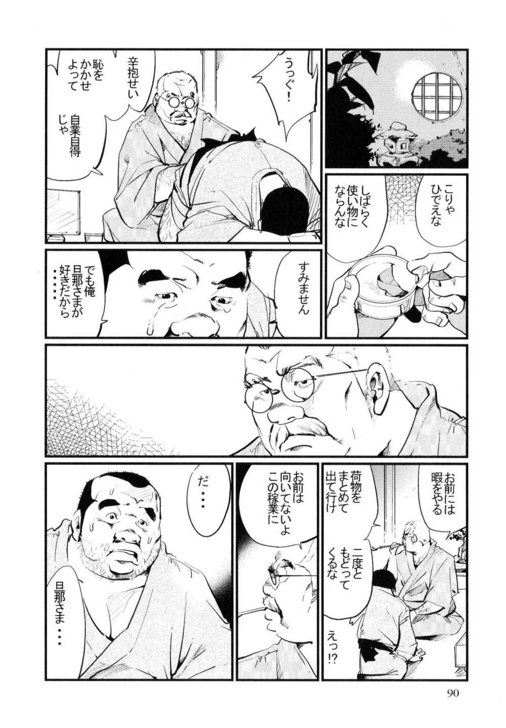 ダルマ屋の旦那さま Page.12