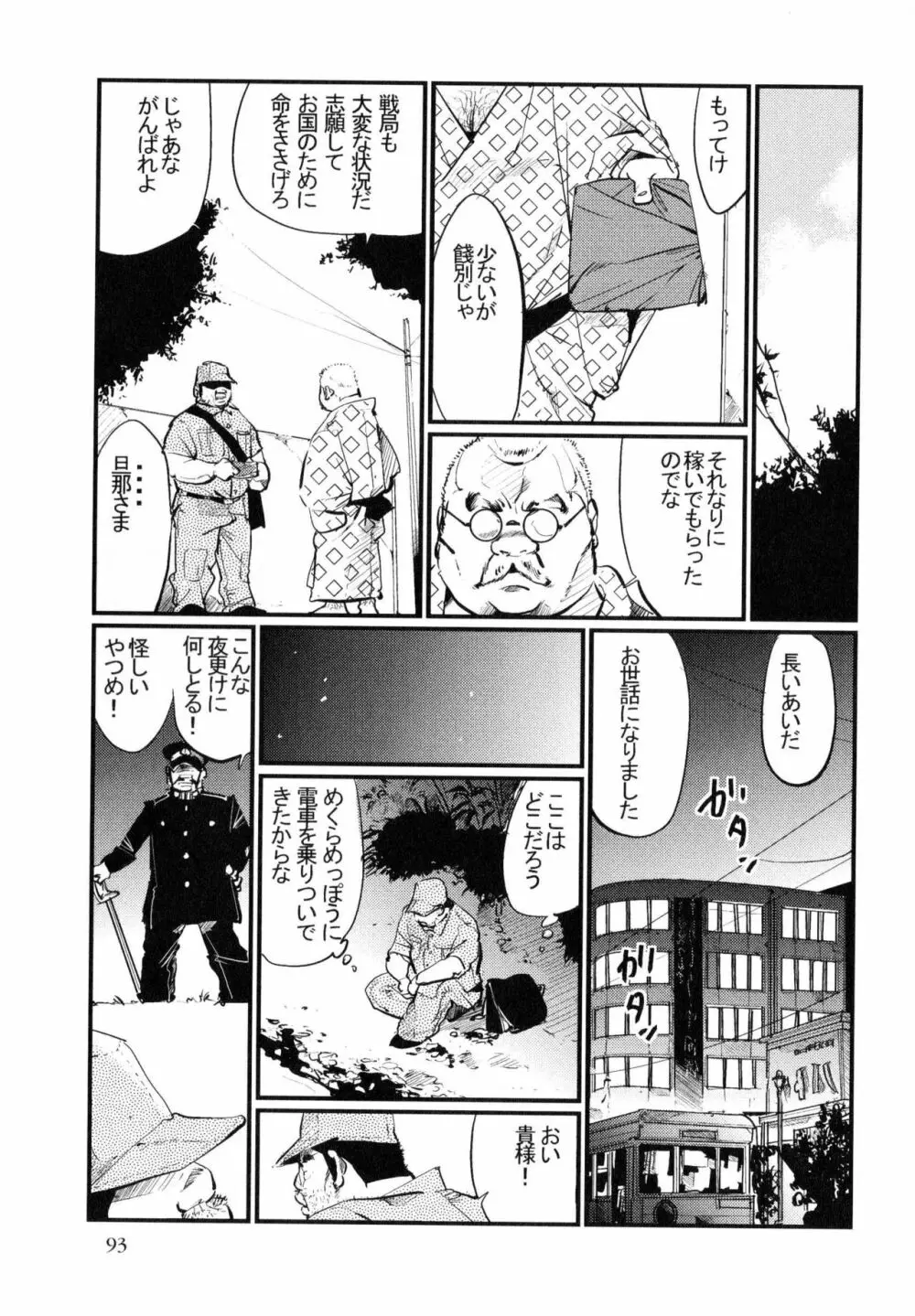 ダルマ屋の旦那さま Page.15