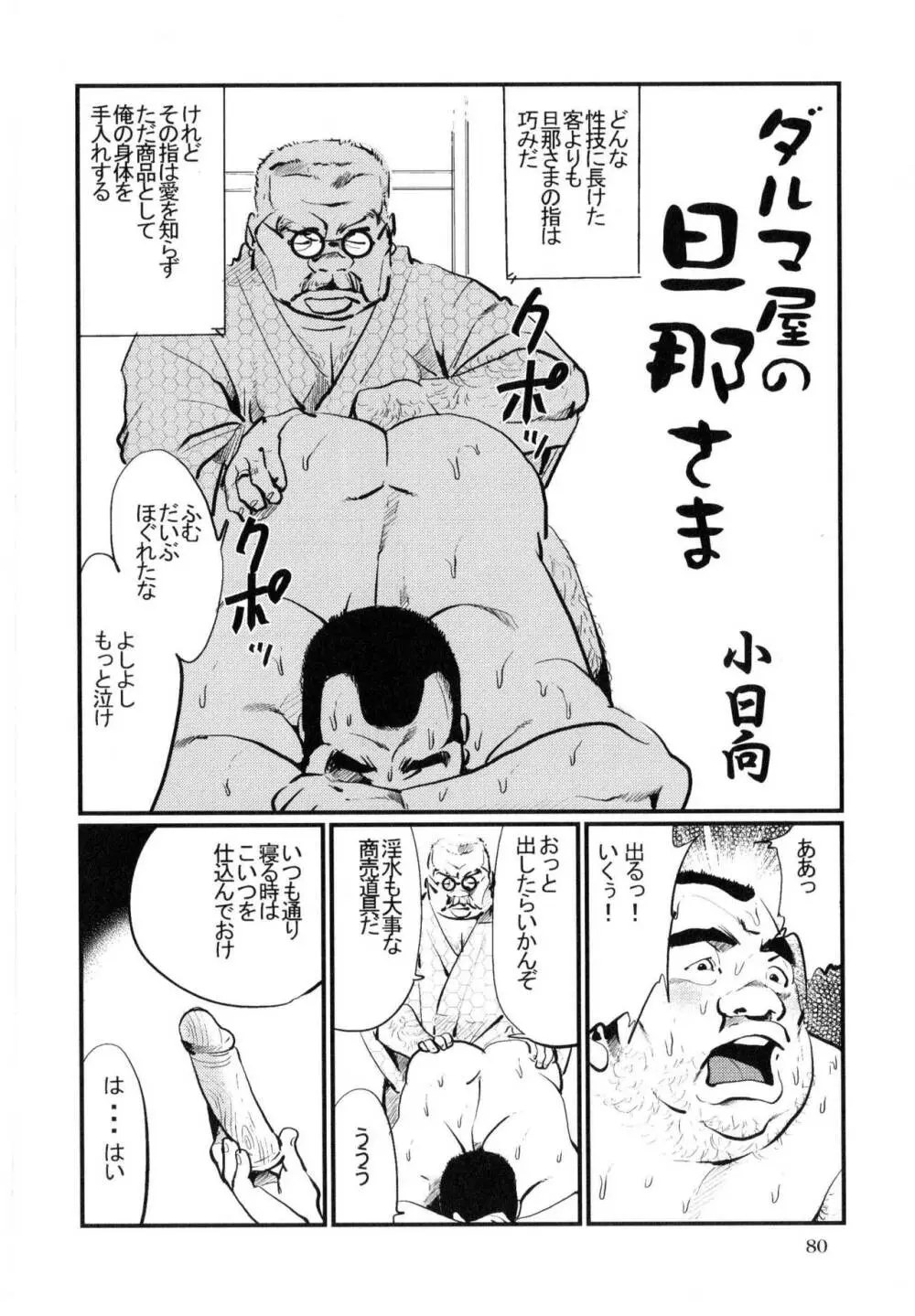 ダルマ屋の旦那さま Page.2