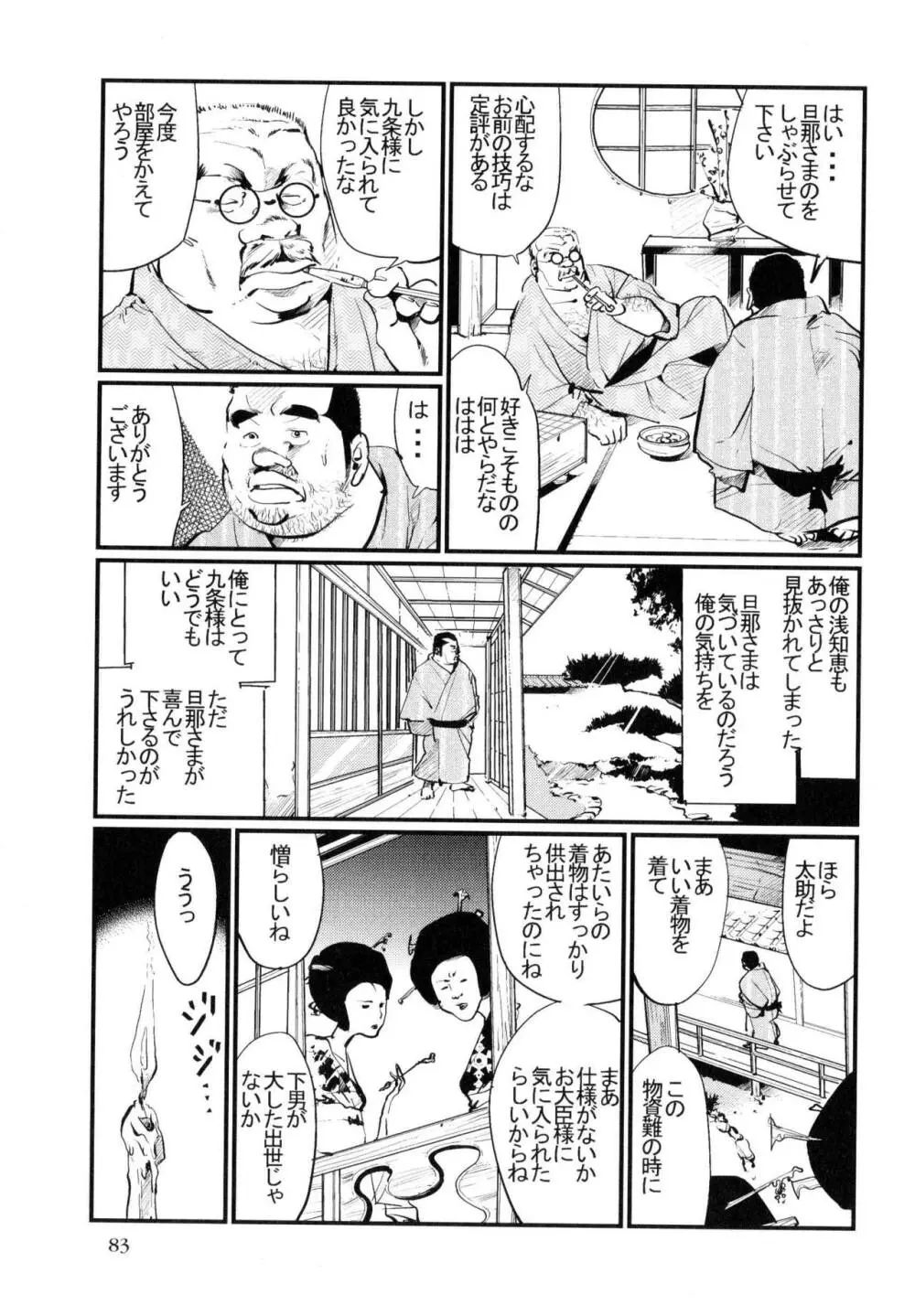 ダルマ屋の旦那さま Page.5