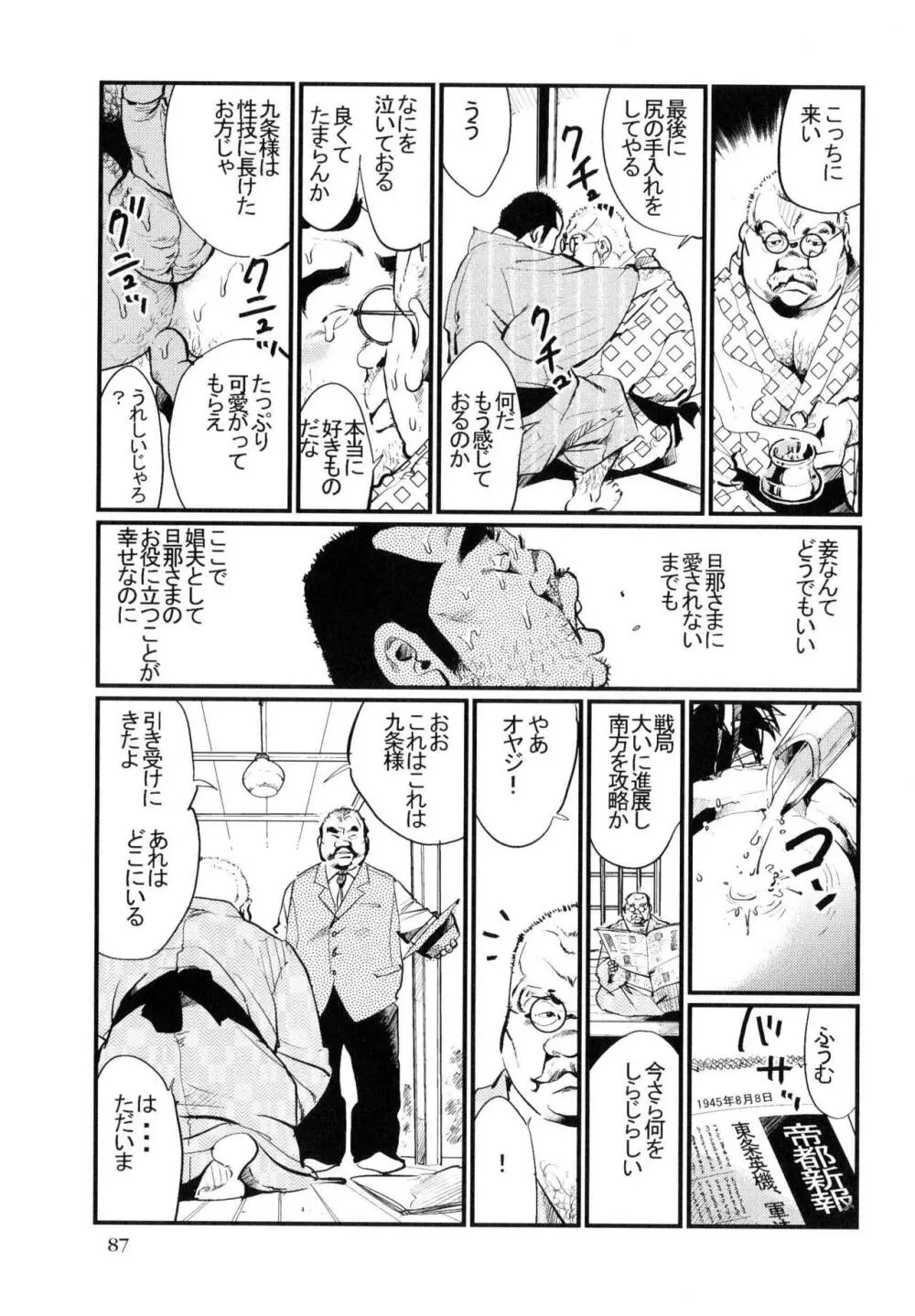 ダルマ屋の旦那さま Page.9