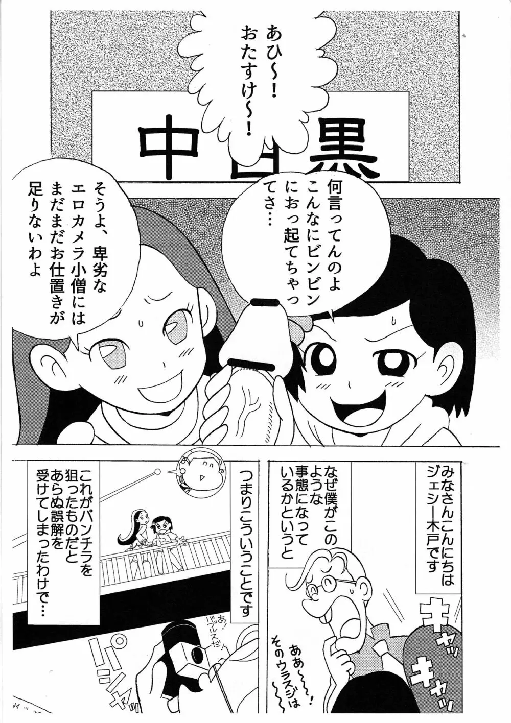 お月見ペラペラZ + ふたりはペラペラZ Page.12