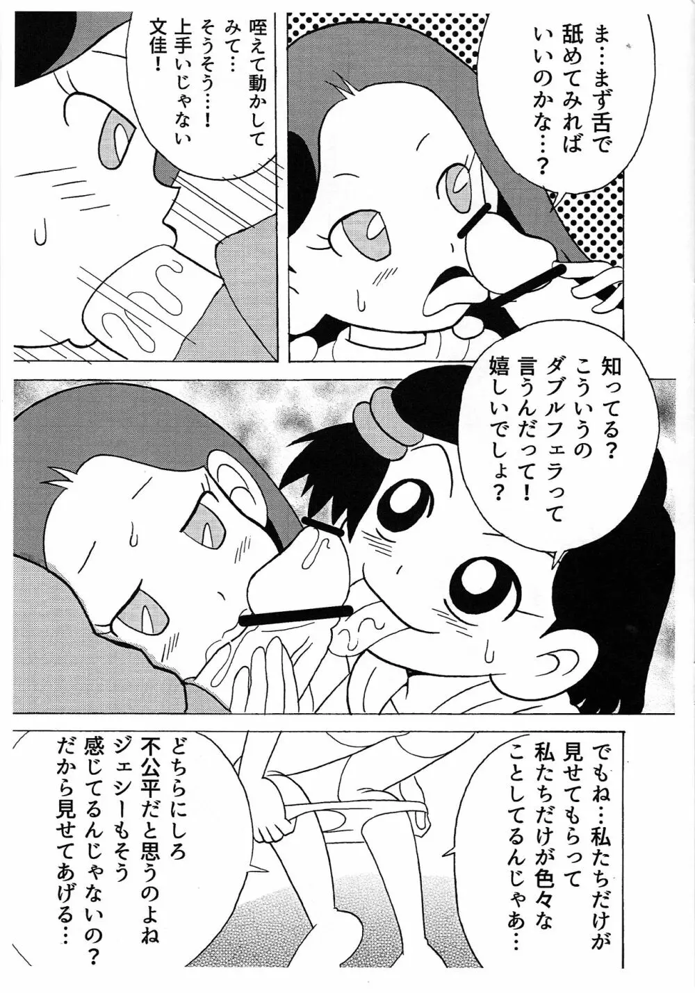 お月見ペラペラZ + ふたりはペラペラZ Page.14