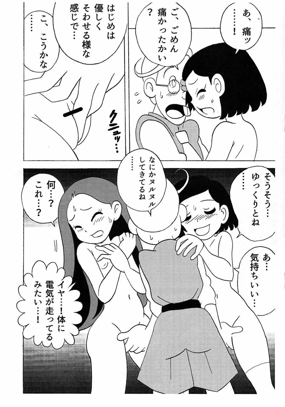 お月見ペラペラZ + ふたりはペラペラZ Page.16