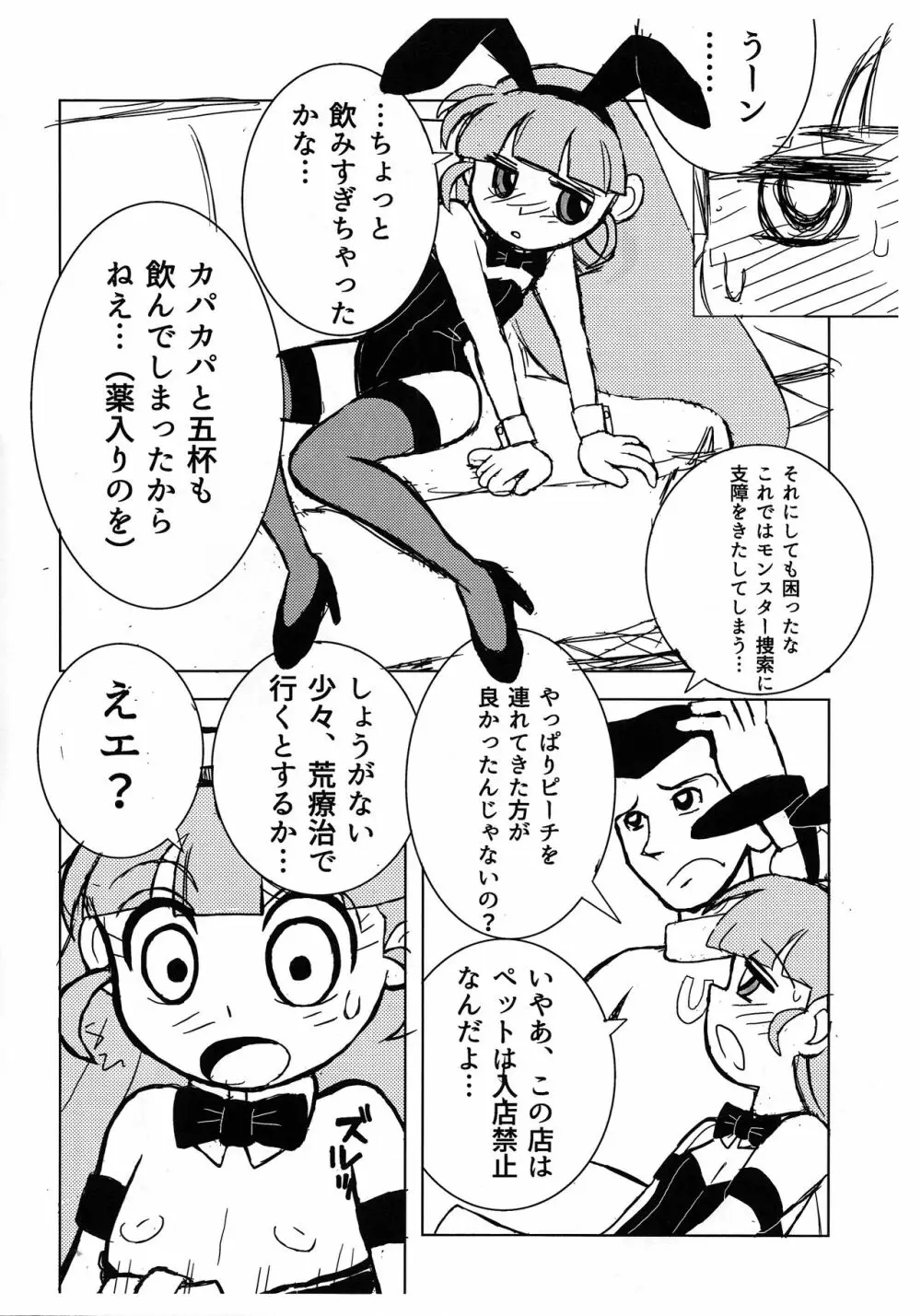 お月見ペラペラZ + ふたりはペラペラZ Page.3