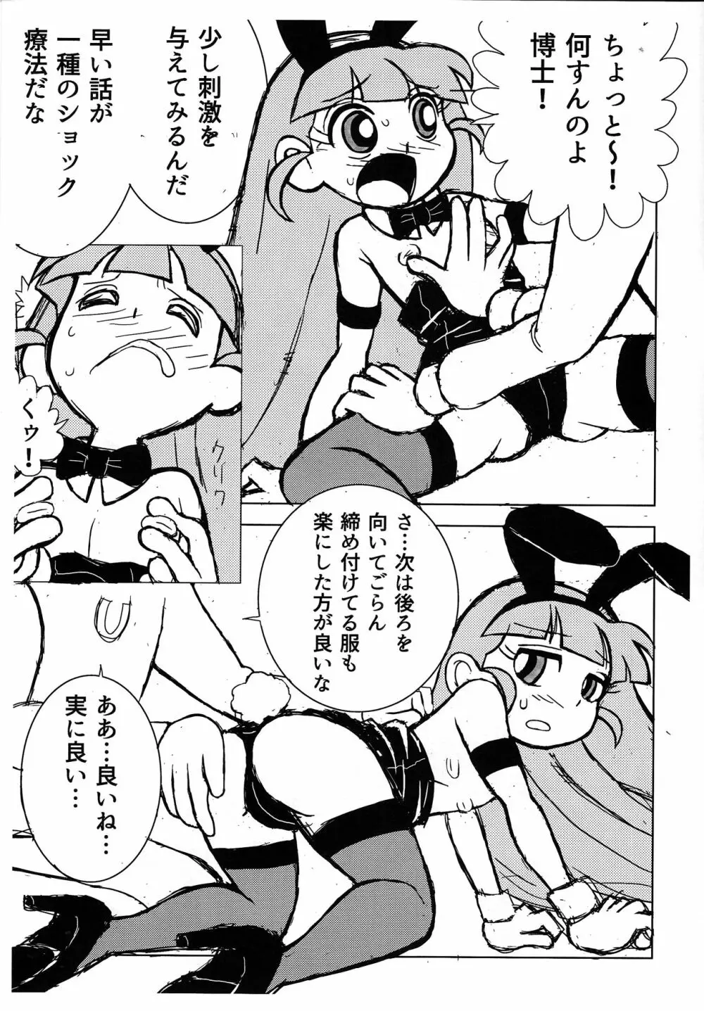 お月見ペラペラZ + ふたりはペラペラZ Page.4