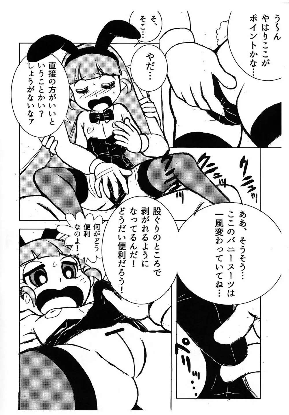 お月見ペラペラZ + ふたりはペラペラZ Page.5