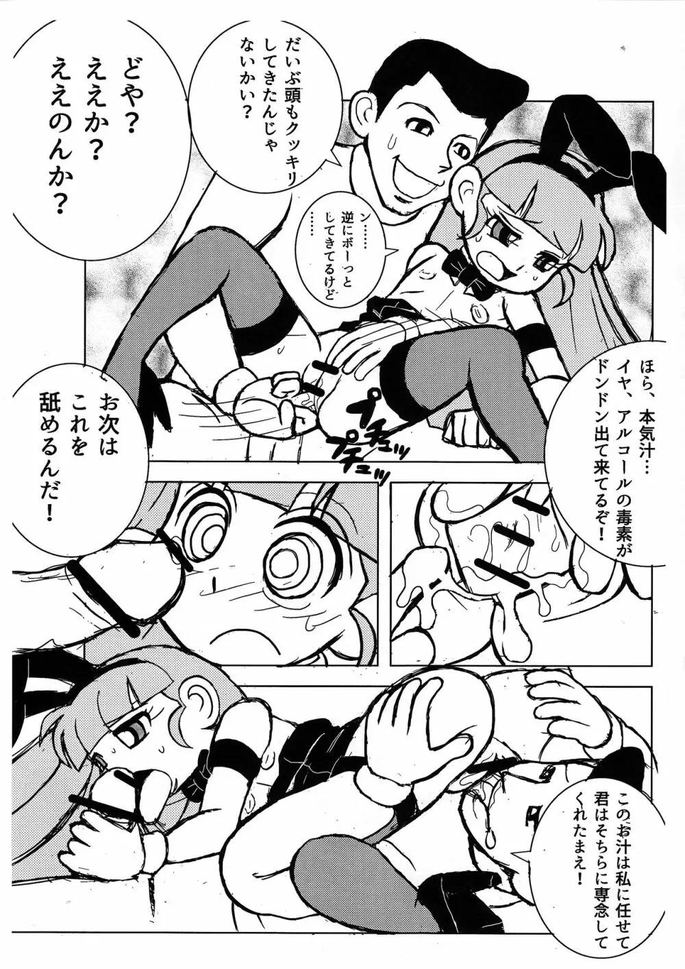 お月見ペラペラZ + ふたりはペラペラZ Page.6