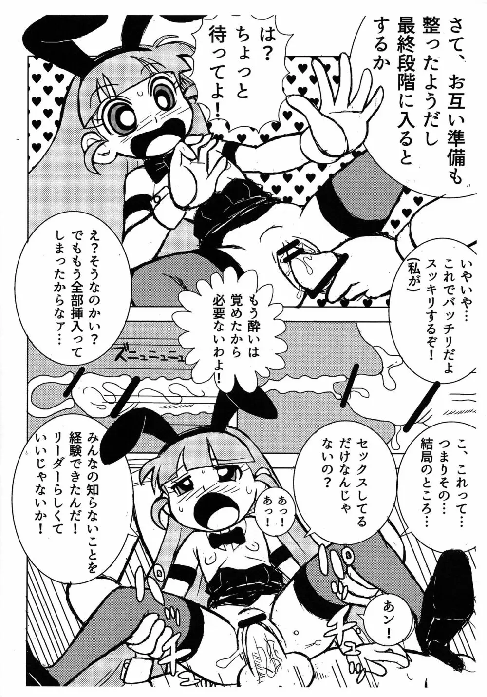 お月見ペラペラZ + ふたりはペラペラZ Page.7