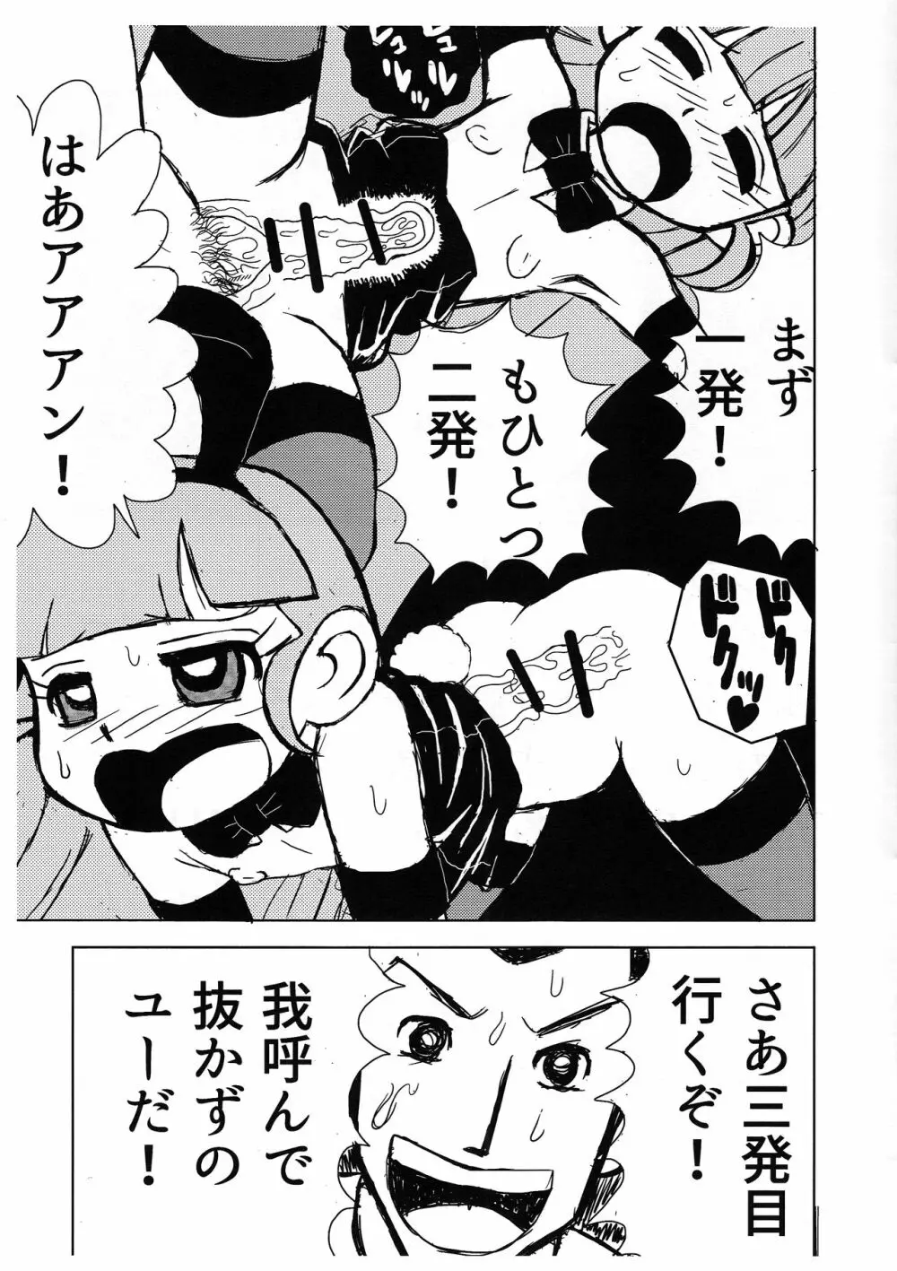 お月見ペラペラZ + ふたりはペラペラZ Page.8