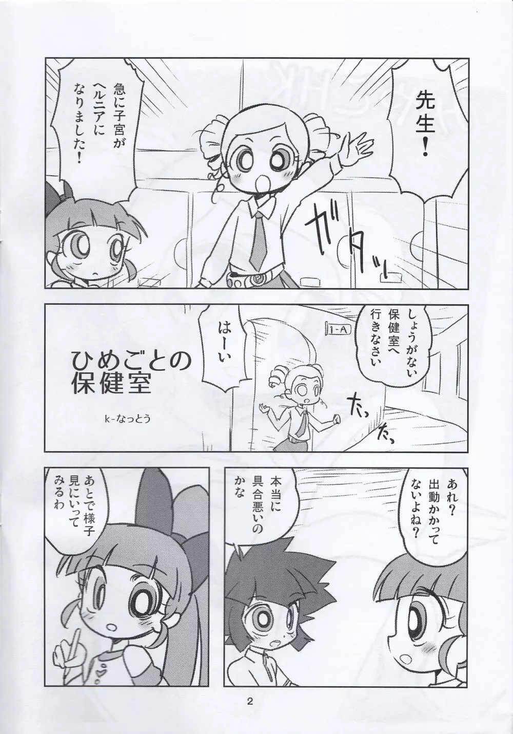 みやこHK Page.2