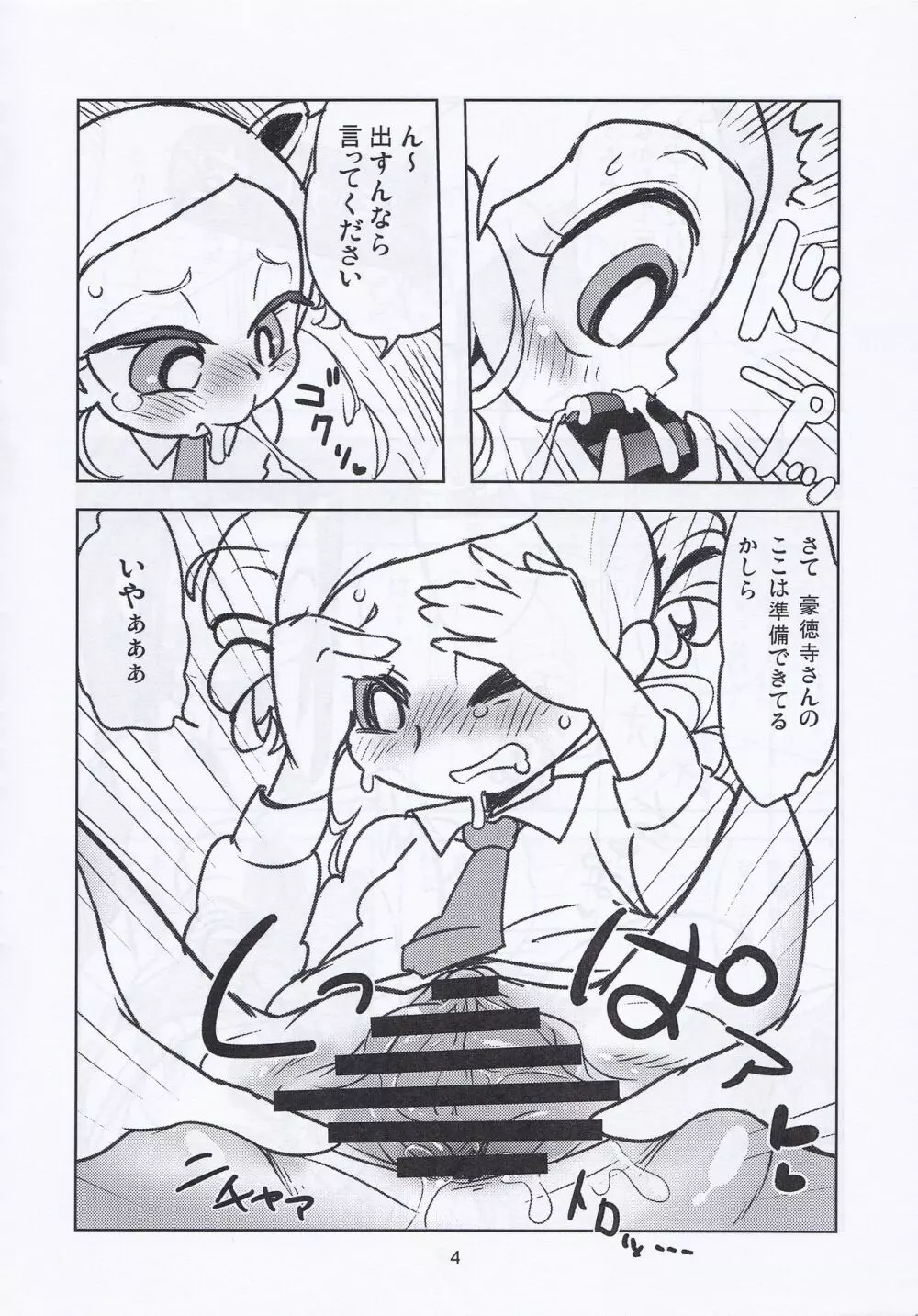 みやこHK Page.4