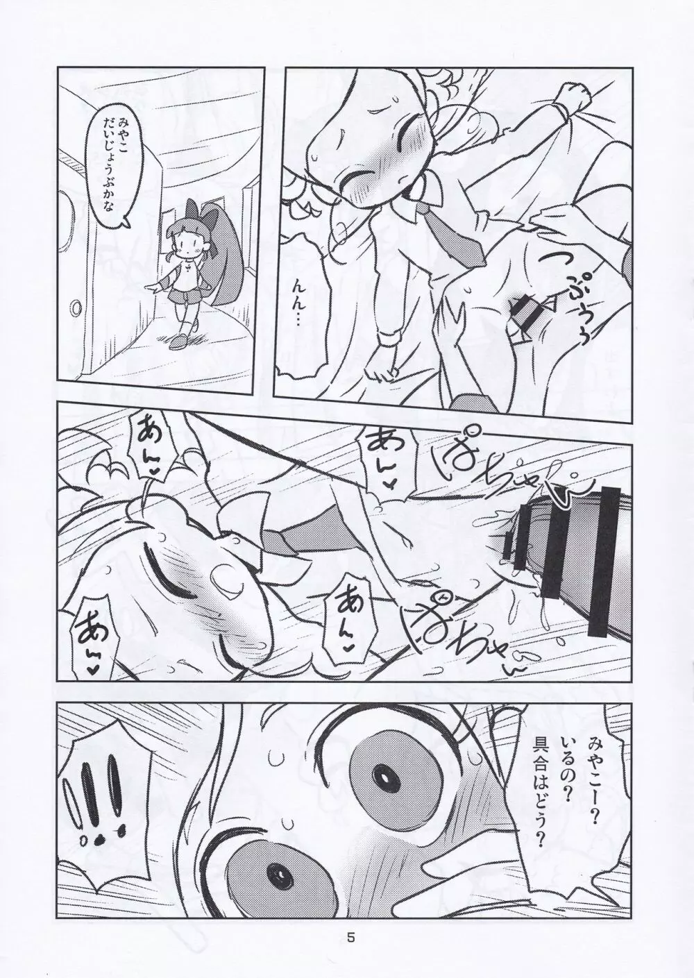 みやこHK Page.5