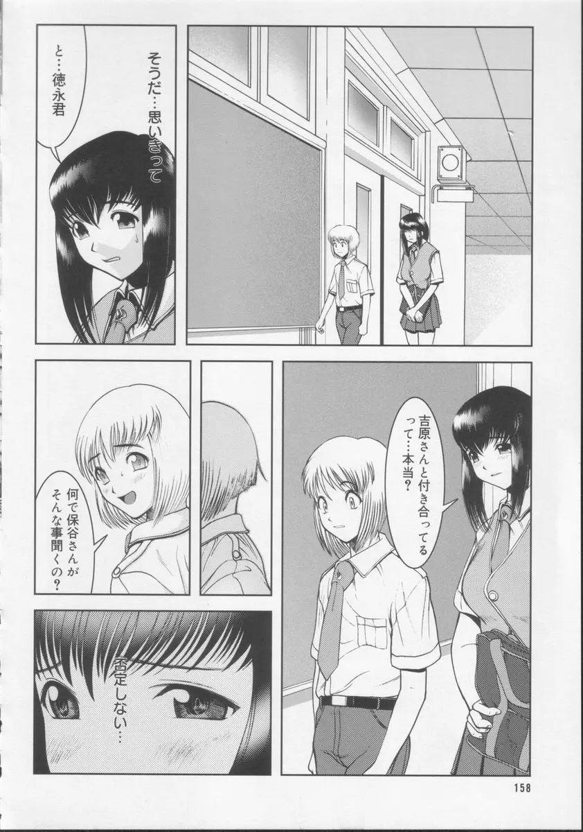 学校の快楽 Page.159