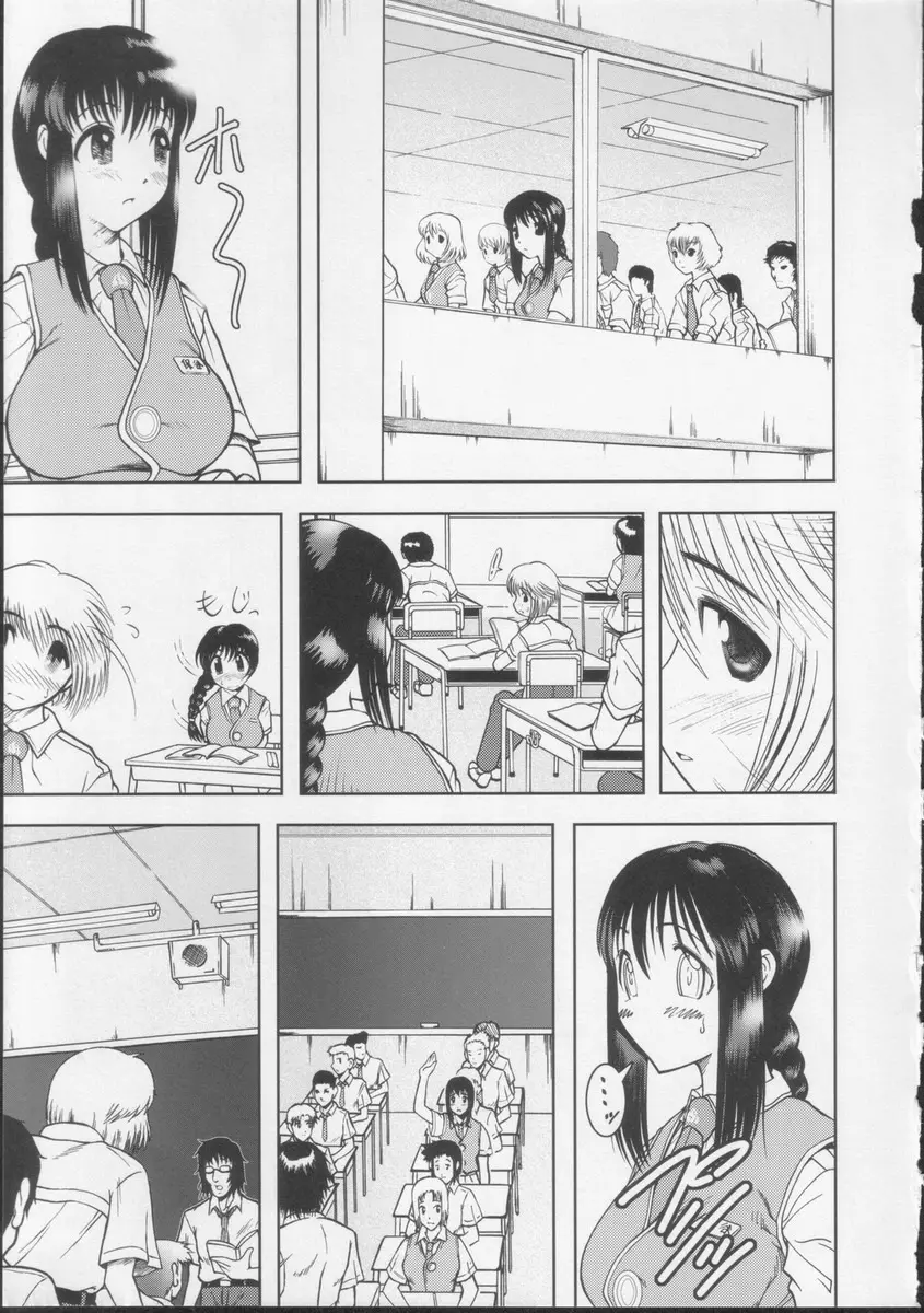 学校の快楽 Page.190