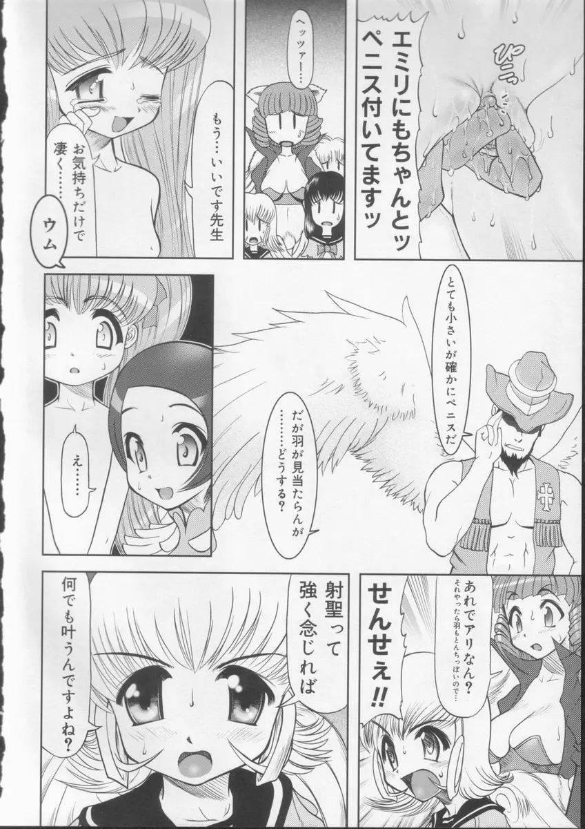学校の快楽 Page.55
