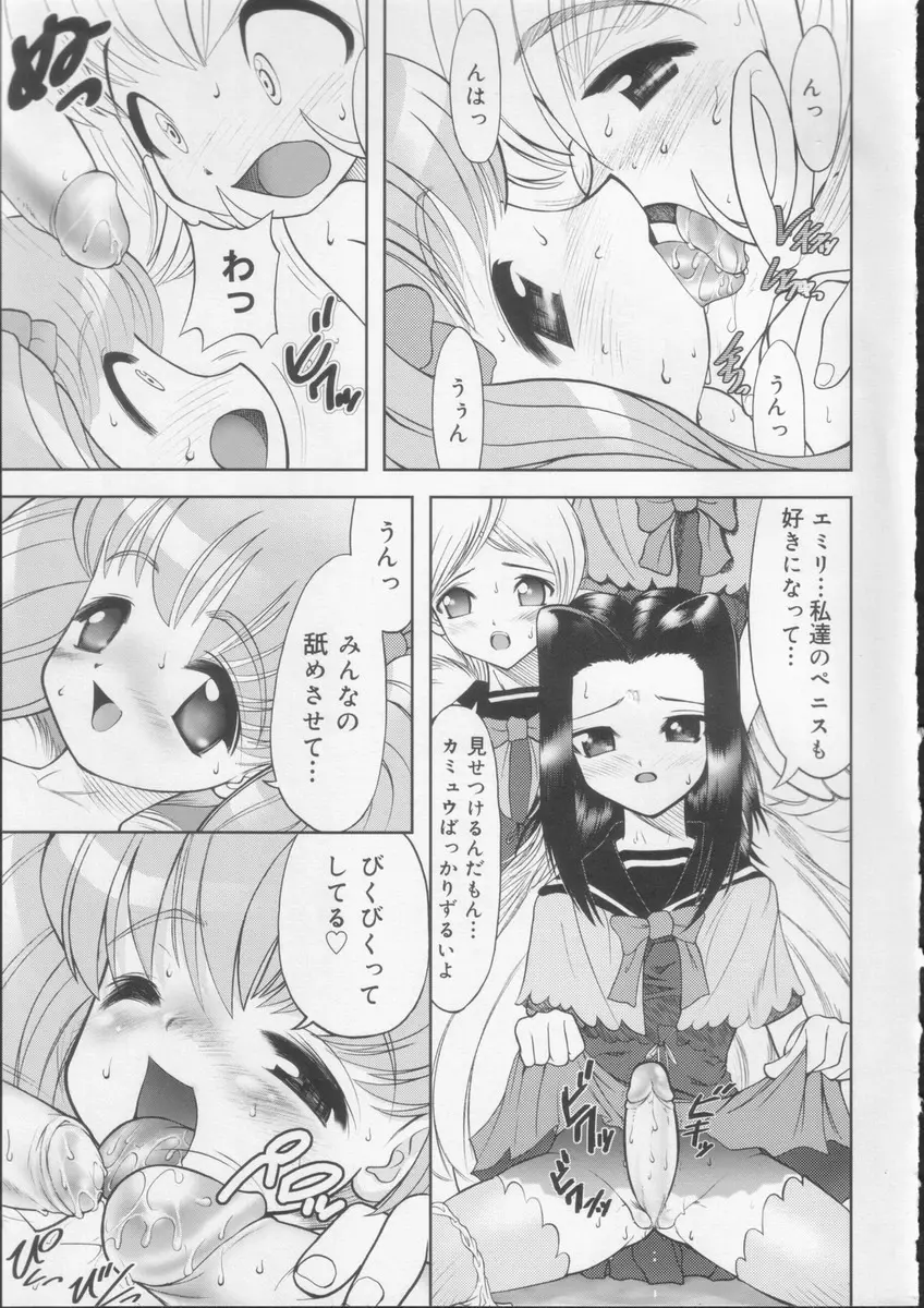 学校の快楽 Page.68