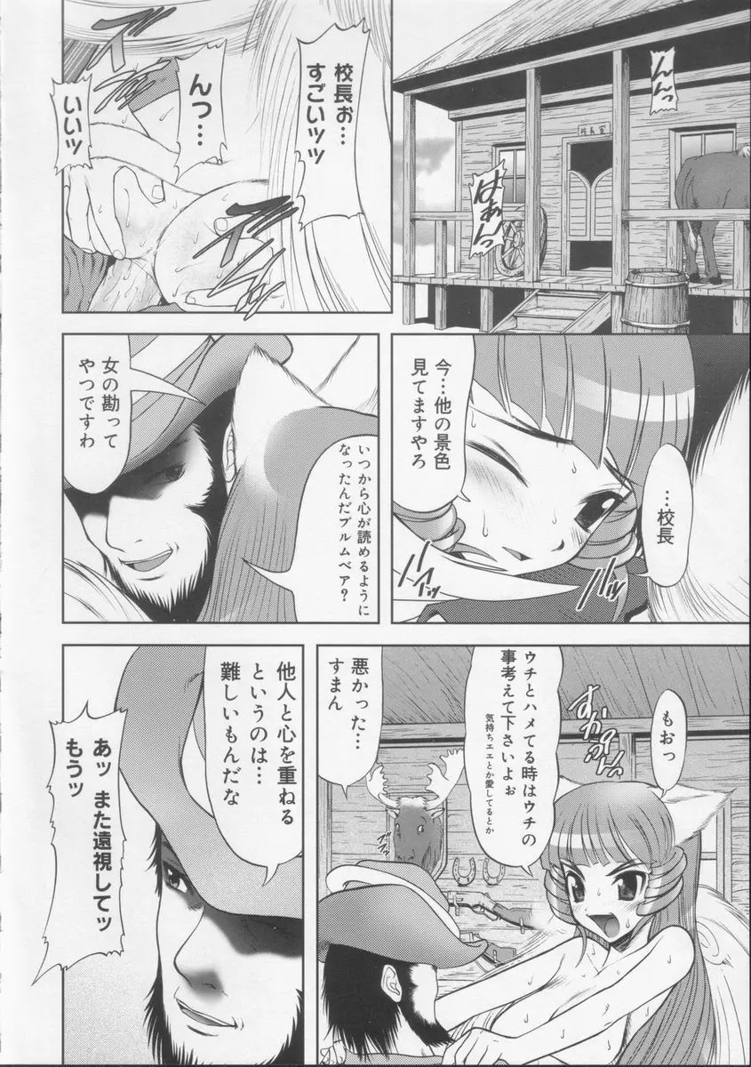 学校の快楽 Page.75