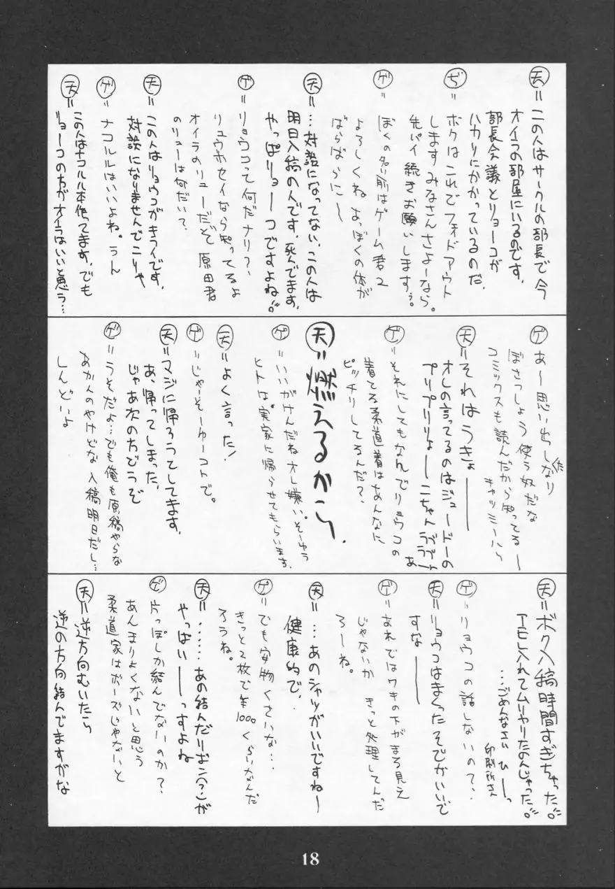 Ruridou Gahou CODE R=TYPE Page.17