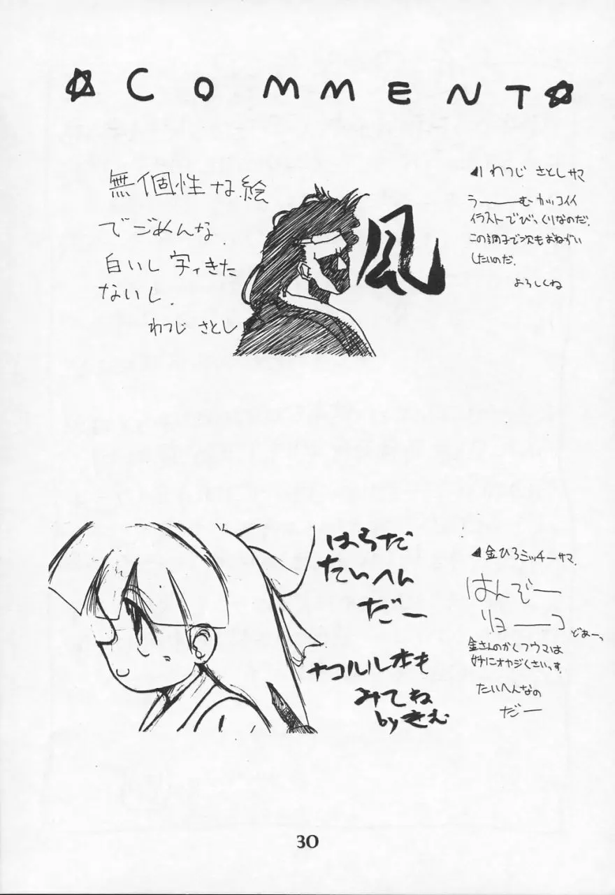 Ruridou Gahou CODE R=TYPE Page.29