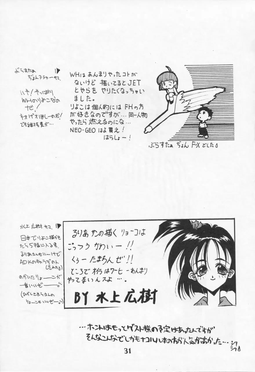 Ruridou Gahou CODE R=TYPE Page.30