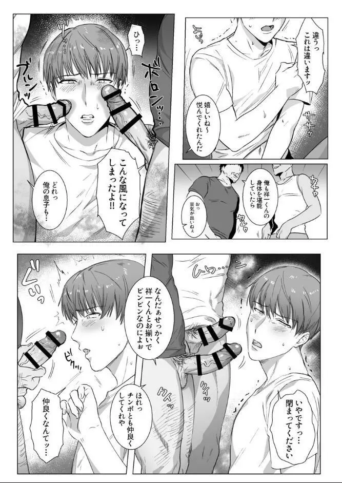 秘密に堕つ Page.13