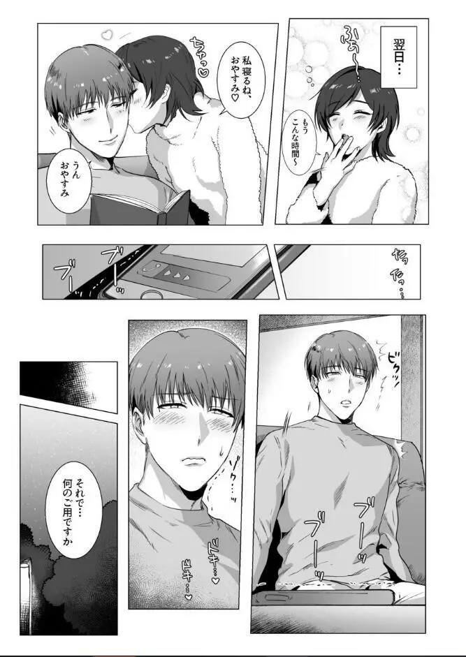 秘密に堕つ Page.31