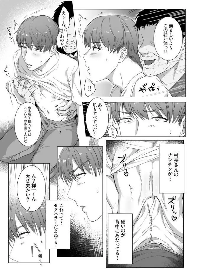 秘密に堕つ Page.9