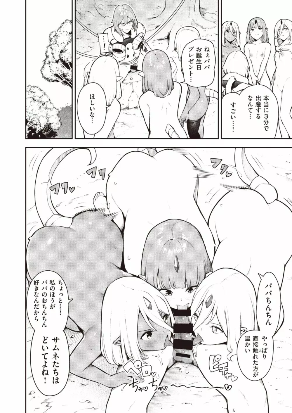 ナナペル3分はらみっく Page.23