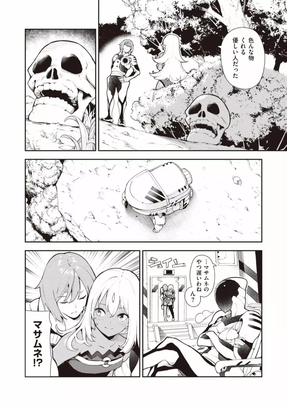 ナナペル3分はらみっく Page.6