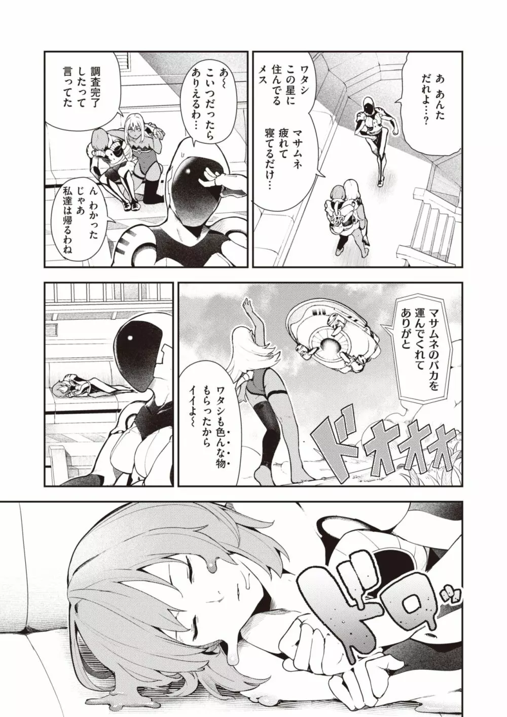 ナナペル3分はらみっく Page.7