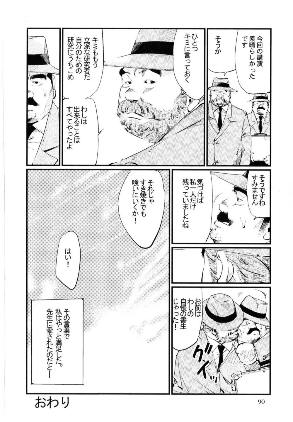 書生気質 Page.16